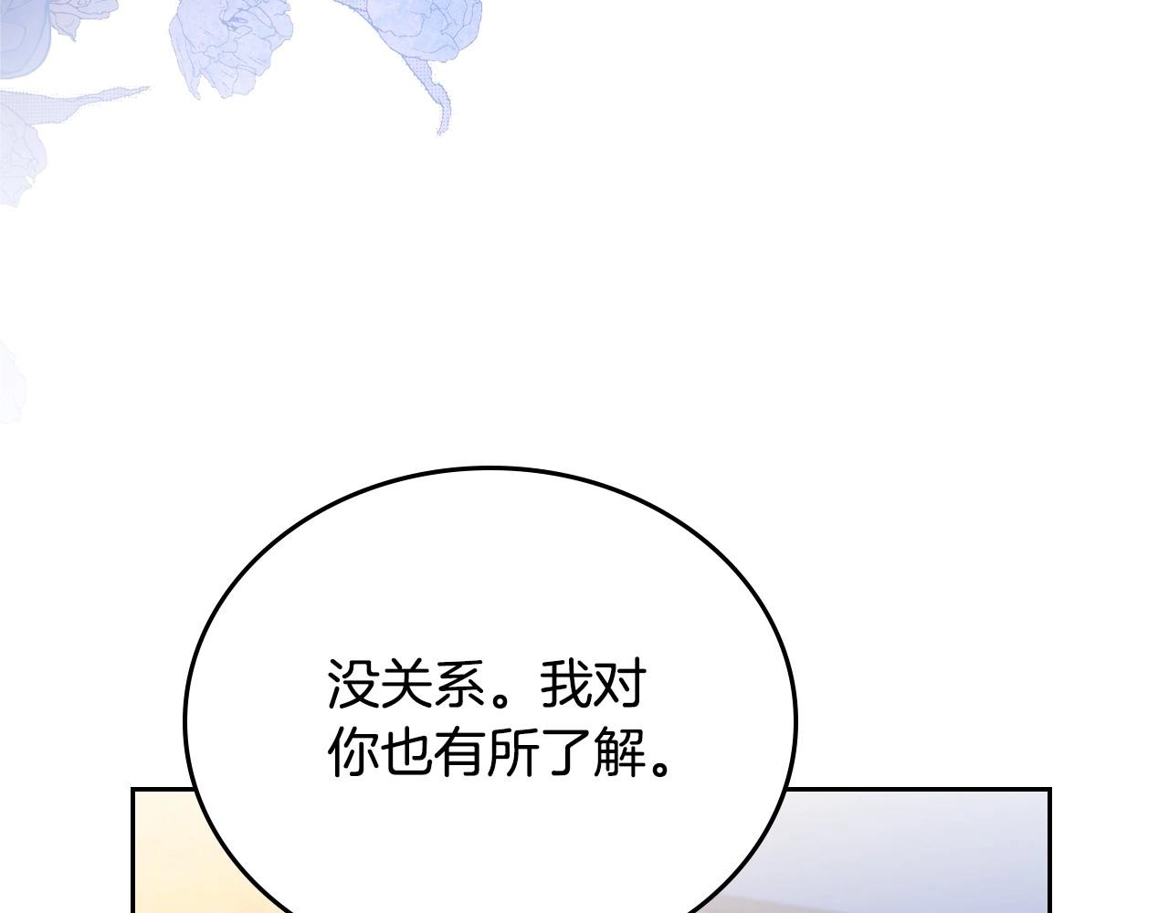 这一世我来当家主漫画,第96话 情报与叛逆160图