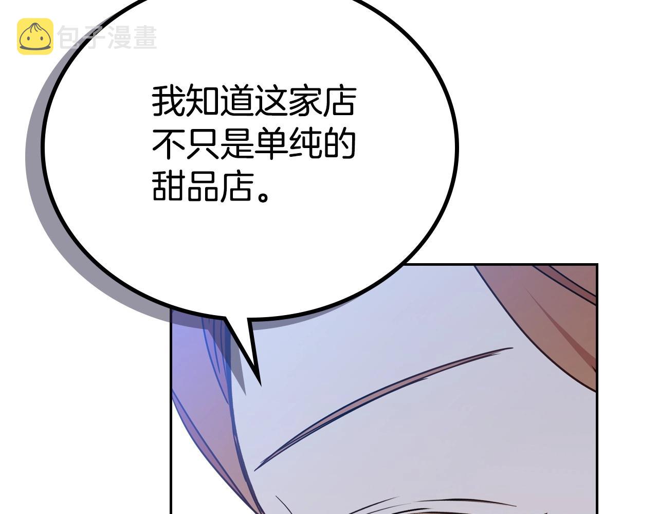 这一世我来当家主漫画,第96话 情报与叛逆173图