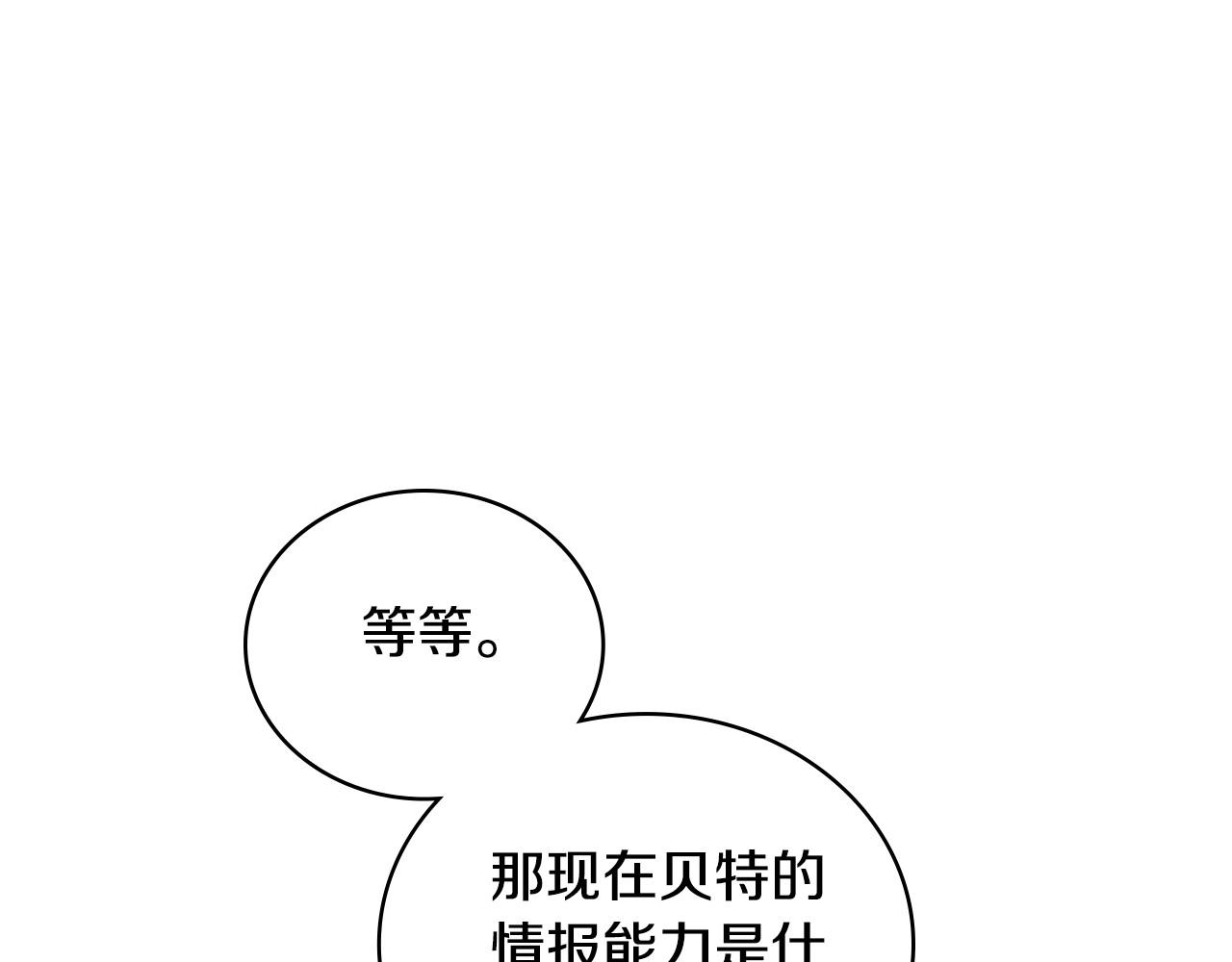 这一世我来当家主漫画免费包子漫画漫画,第96话 情报与叛逆196图