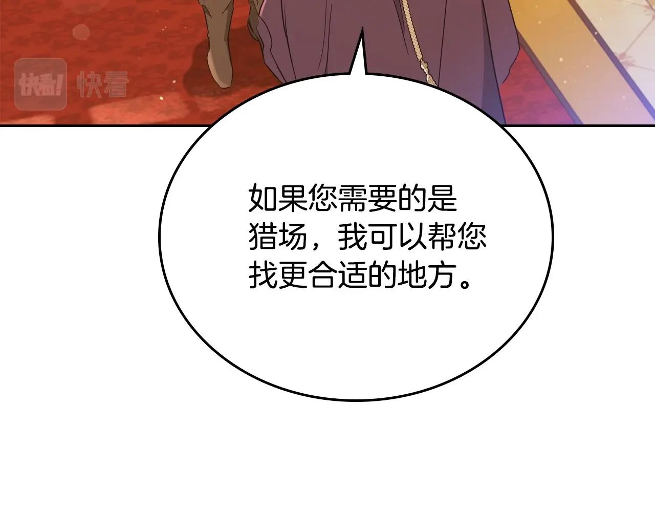 这一世我来当家主漫画免费包子漫画漫画,第96话 情报与叛逆4图