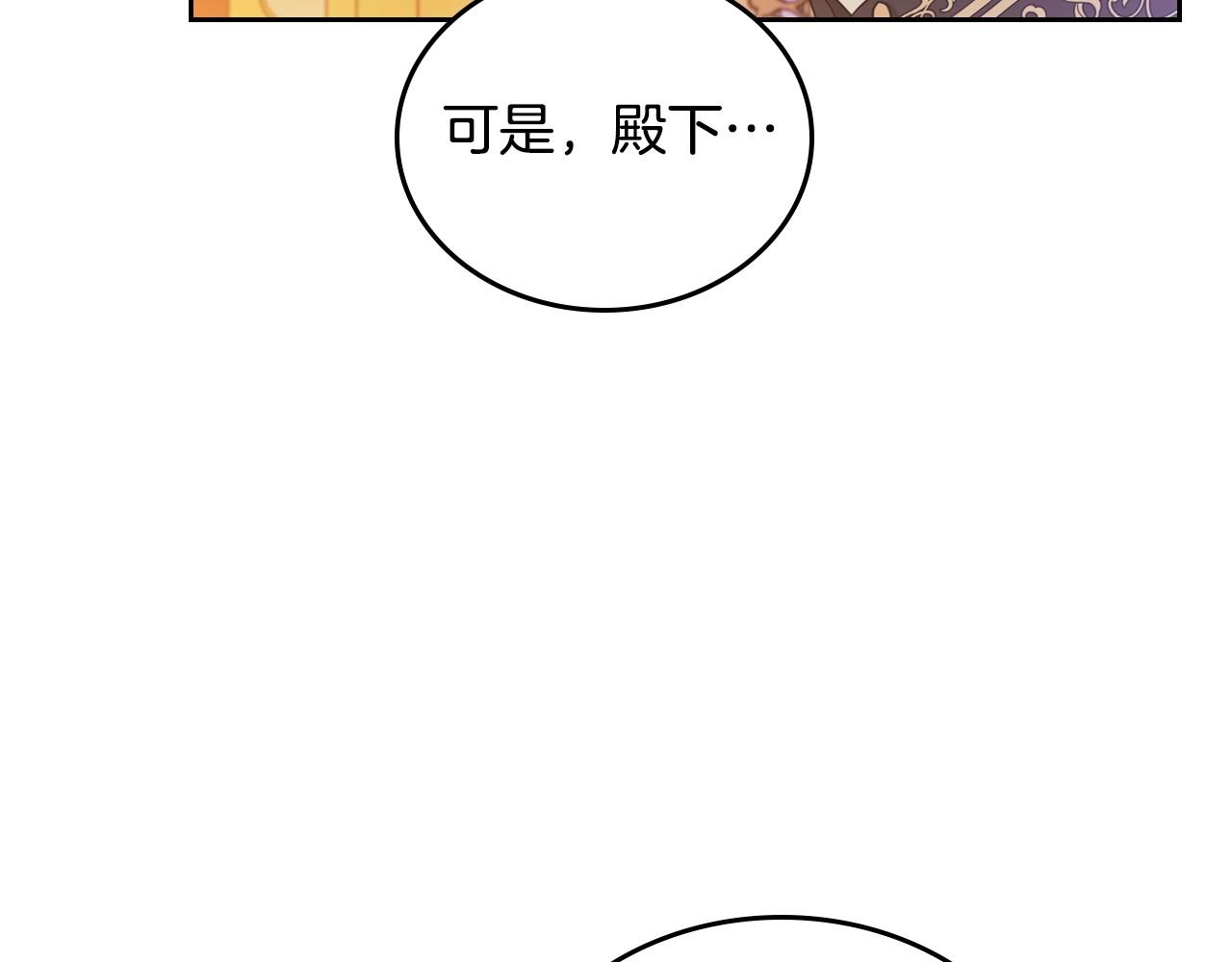 这一世我来当家主漫画,第96话 情报与叛逆7图