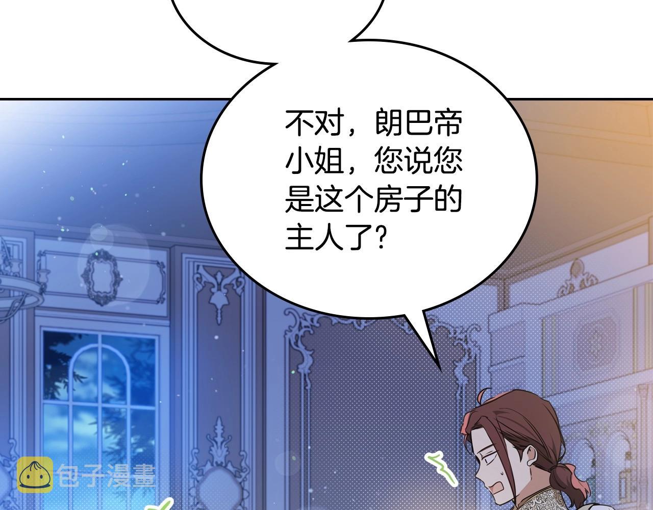 这一世我来当家主漫画免费包子漫画漫画,第96话 情报与叛逆96图