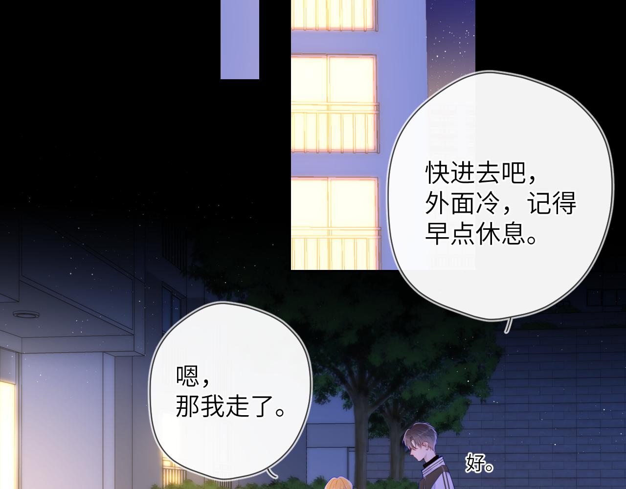 星辰于我漫画,第116话 恶意15图