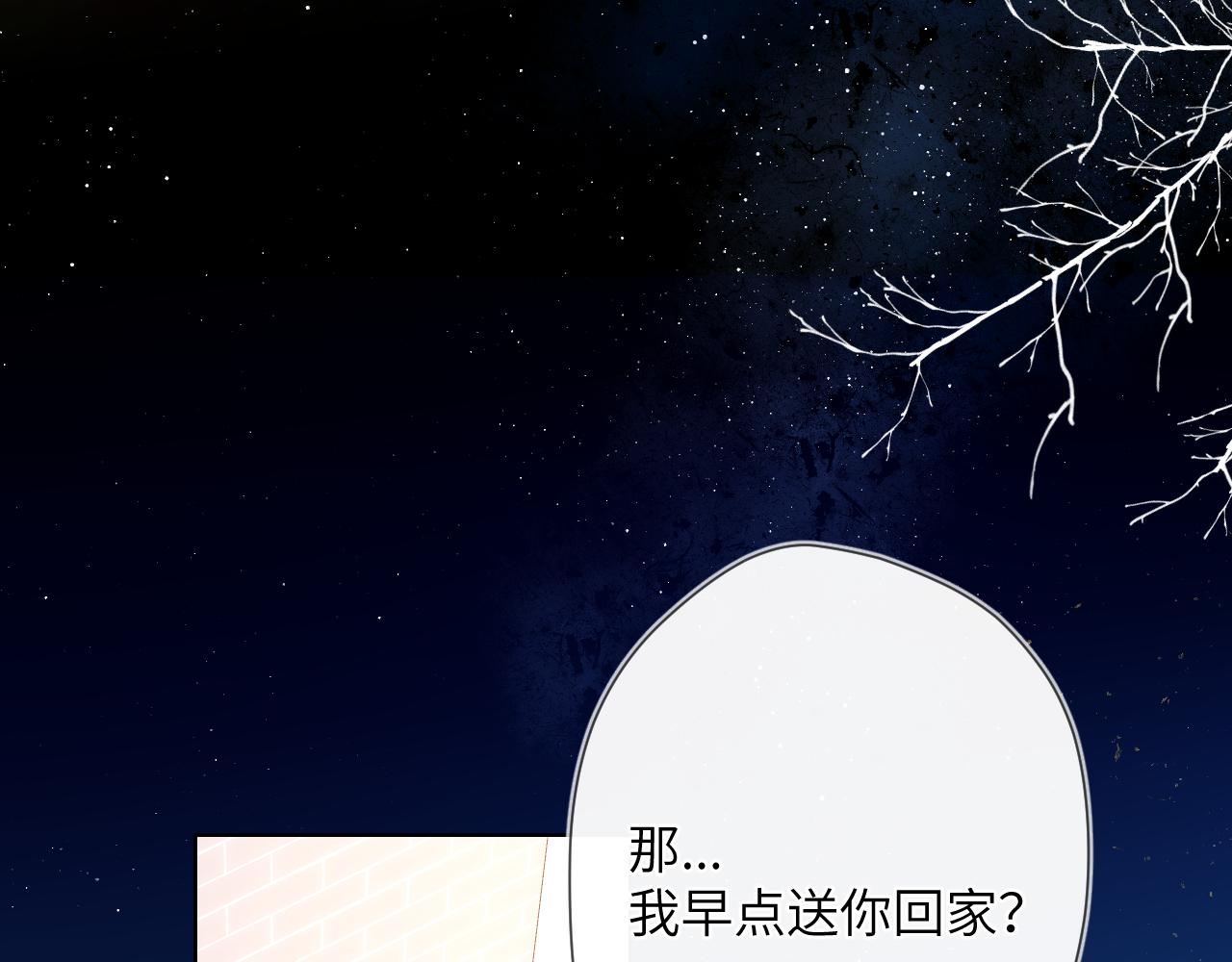 星辰于我动漫漫画,第116话 恶意4图