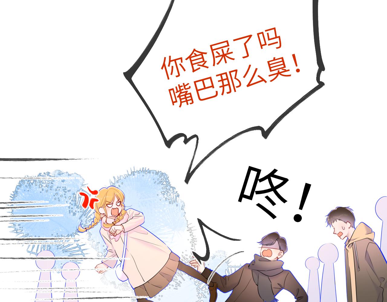 星辰于我漫画,第116话 恶意46图