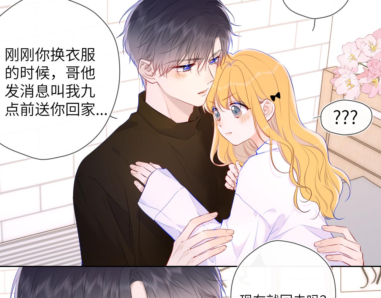 星辰于我动漫漫画,第116话 恶意6图