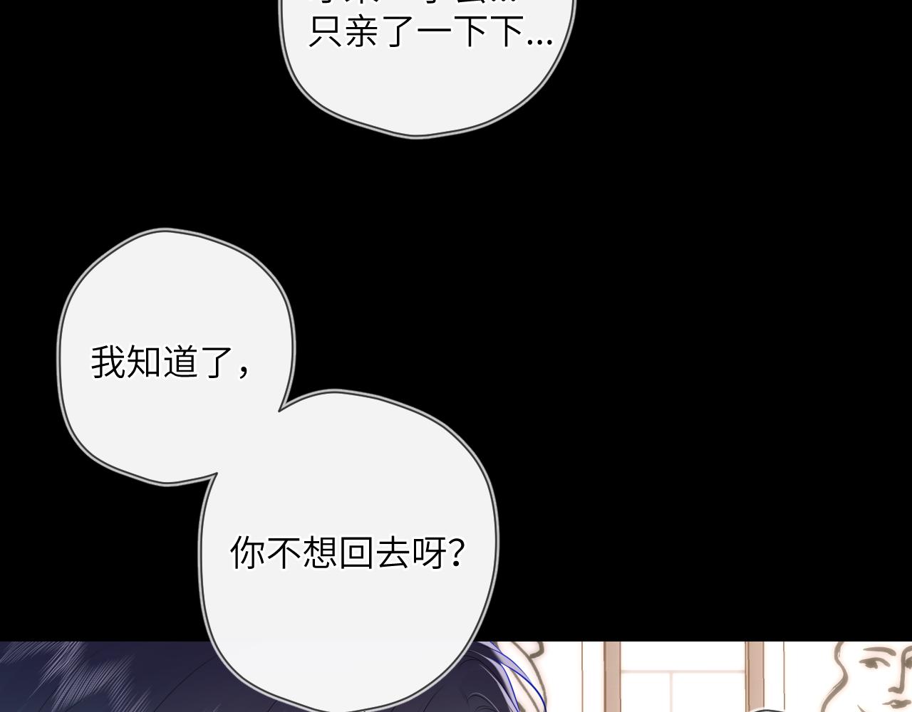 星辰于我动漫漫画,第116话 恶意9图