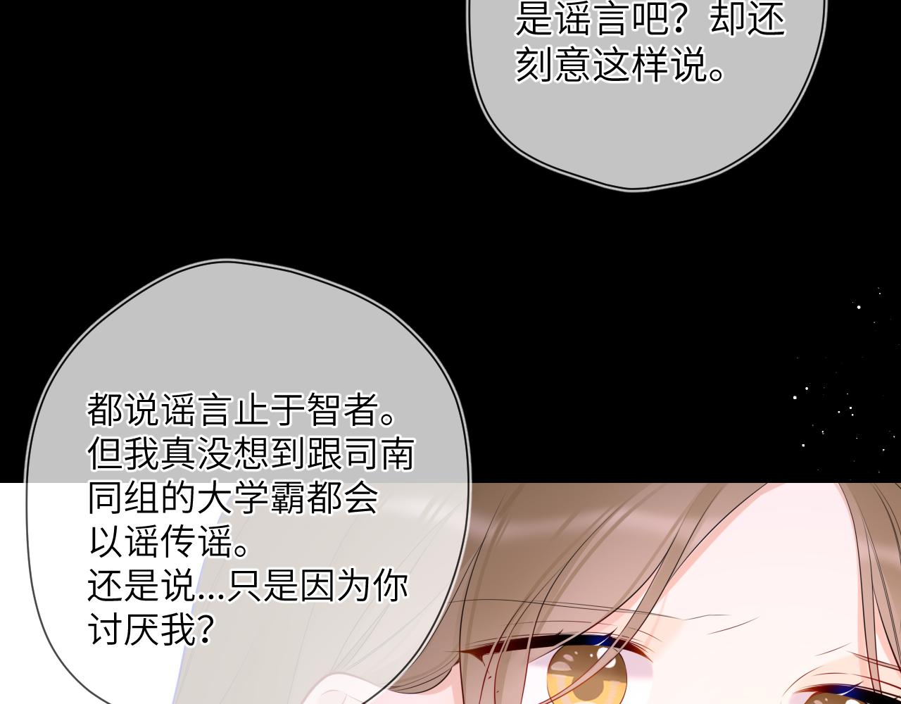 星辰于我1-200集漫画,第117话 反击23图