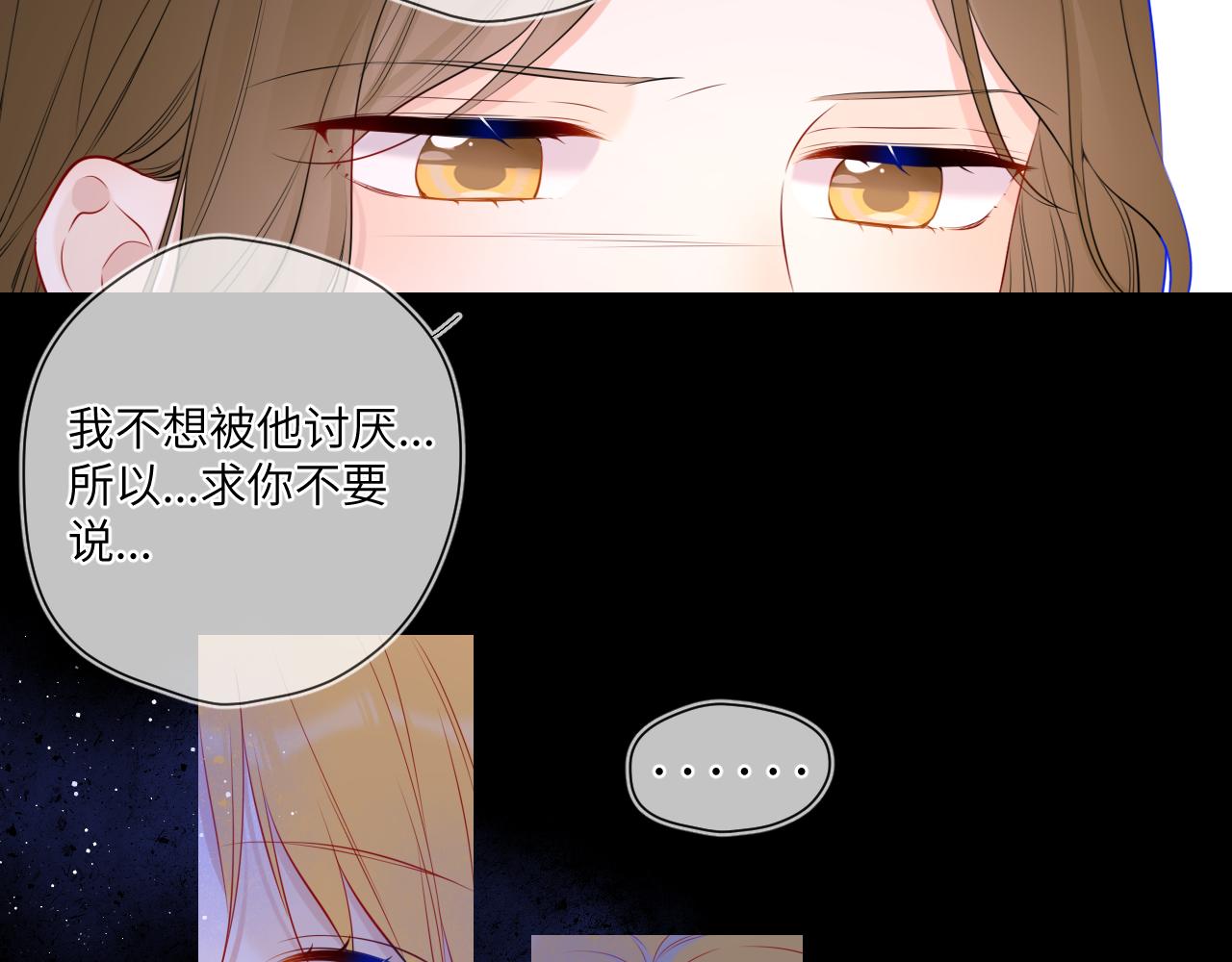 星辰于我全集漫画漫画,第117话 反击26图