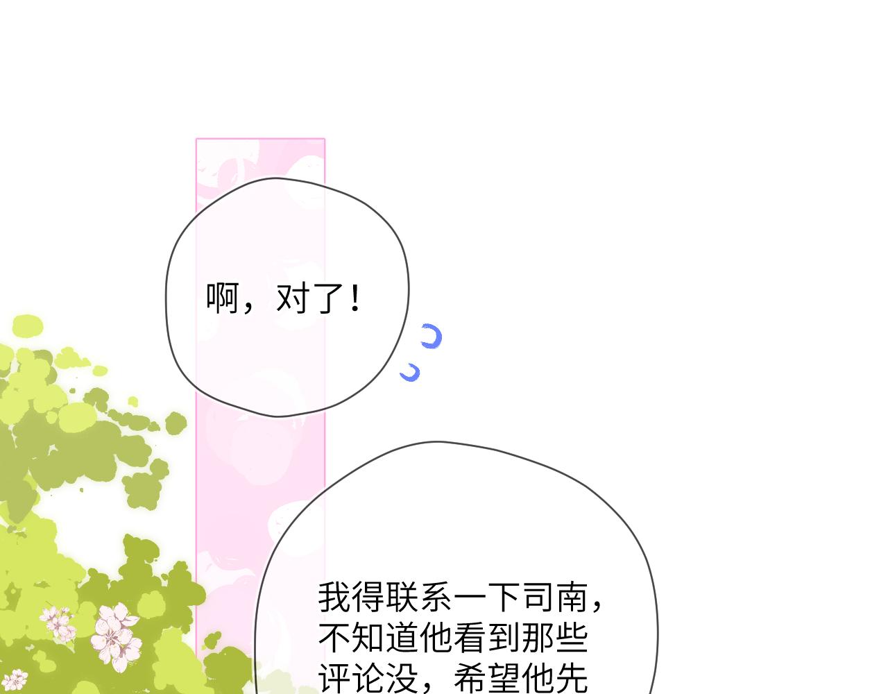 星辰于我免费看漫画漫画,第117话 反击41图