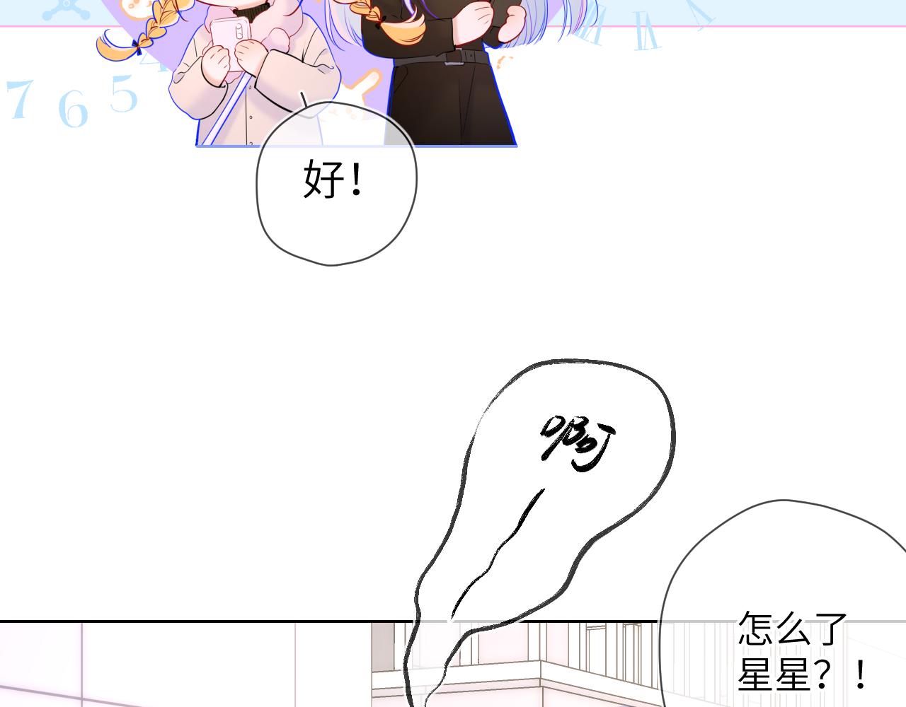 星辰于我1-200集漫画,第117话 反击53图