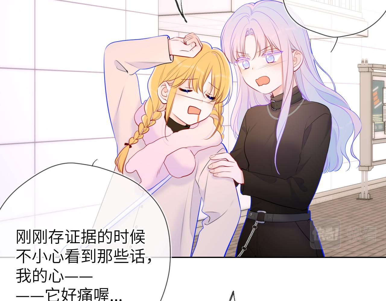 星辰于我免费观看完整版漫画,第117话 反击54图