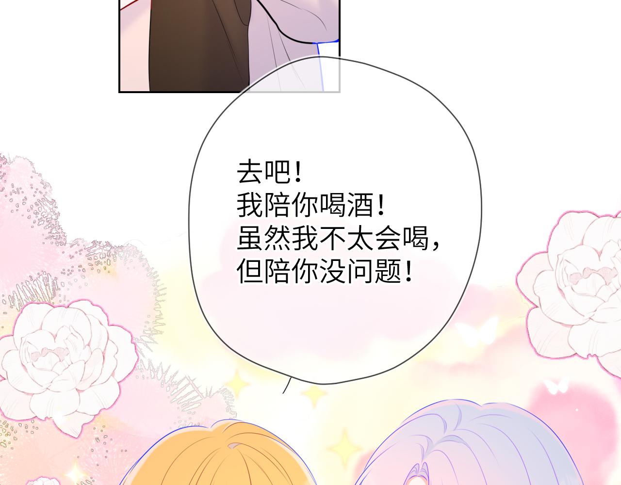 星辰于我1-200集漫画,第117话 反击66图