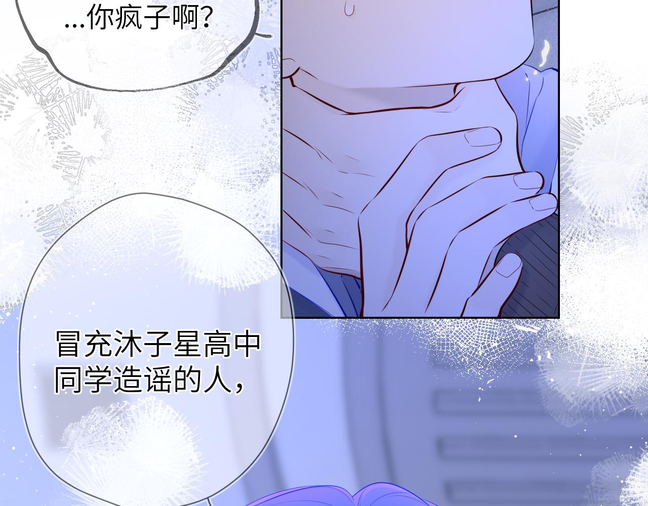 星辰于我1-200集漫画,第117话 反击73图