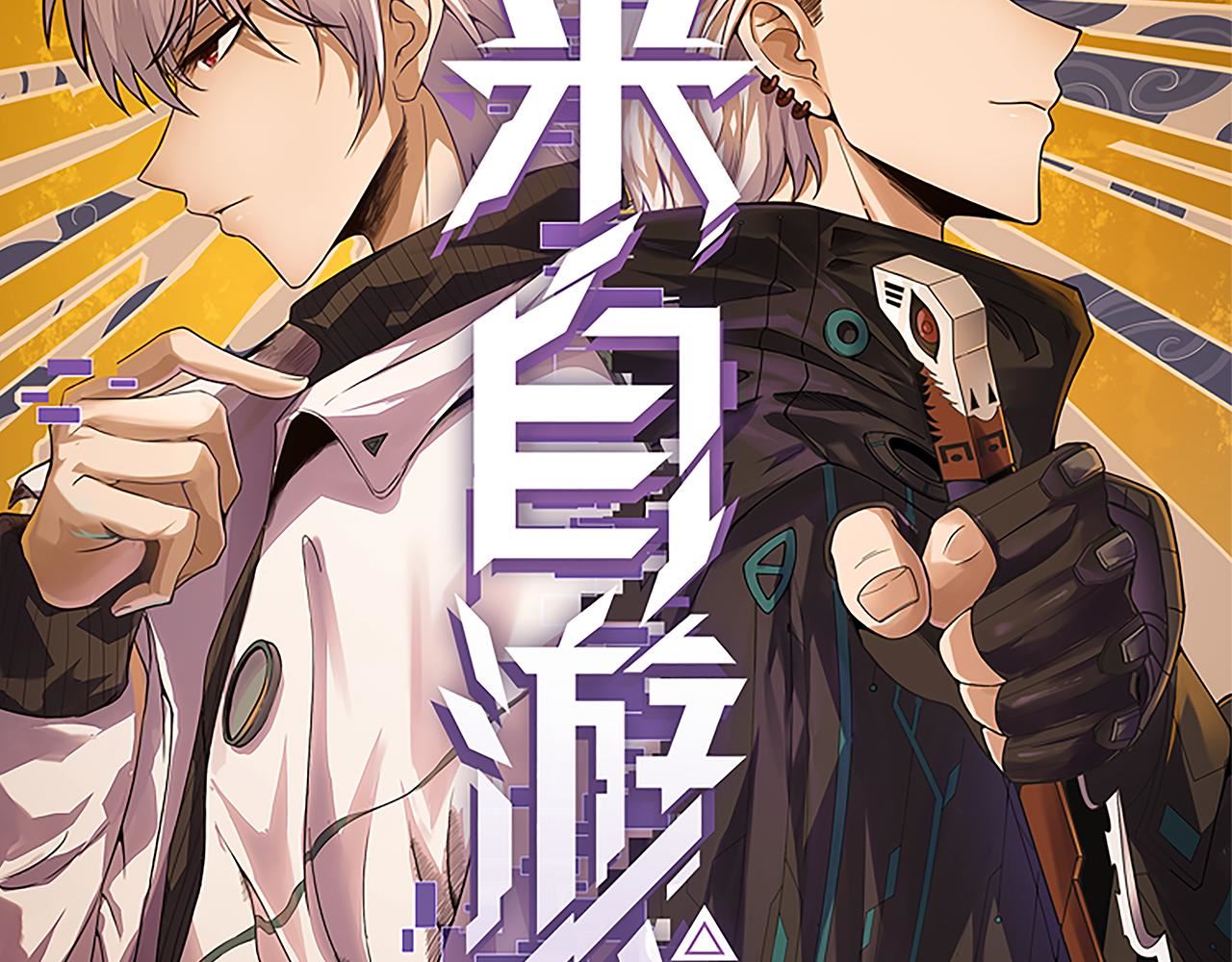 我来自游戏全集完整版漫画,第103话 独创历史！独占榜单！10图