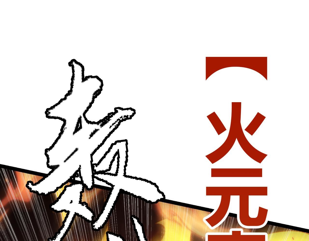 我来自游戏全集完整版漫画,第103话 独创历史！独占榜单！24图