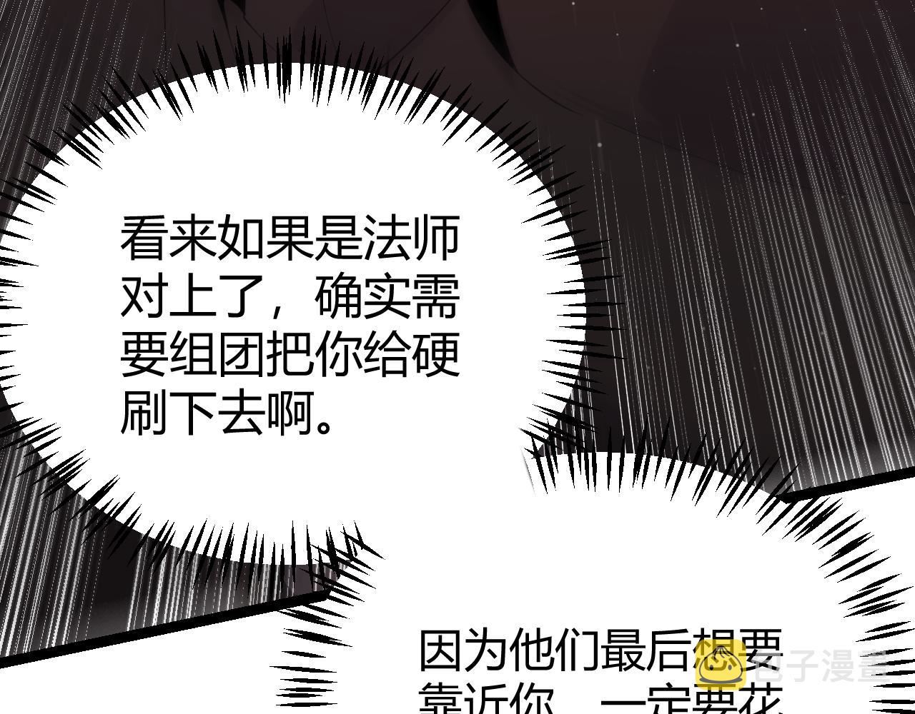 我来自游戏漫画免费阅读下拉式六漫画星球漫画,第103话 独创历史！独占榜单！28图