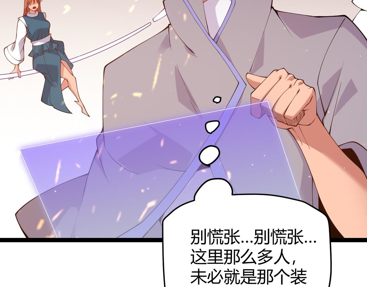 我来自游戏全集完整版漫画,第103话 独创历史！独占榜单！64图