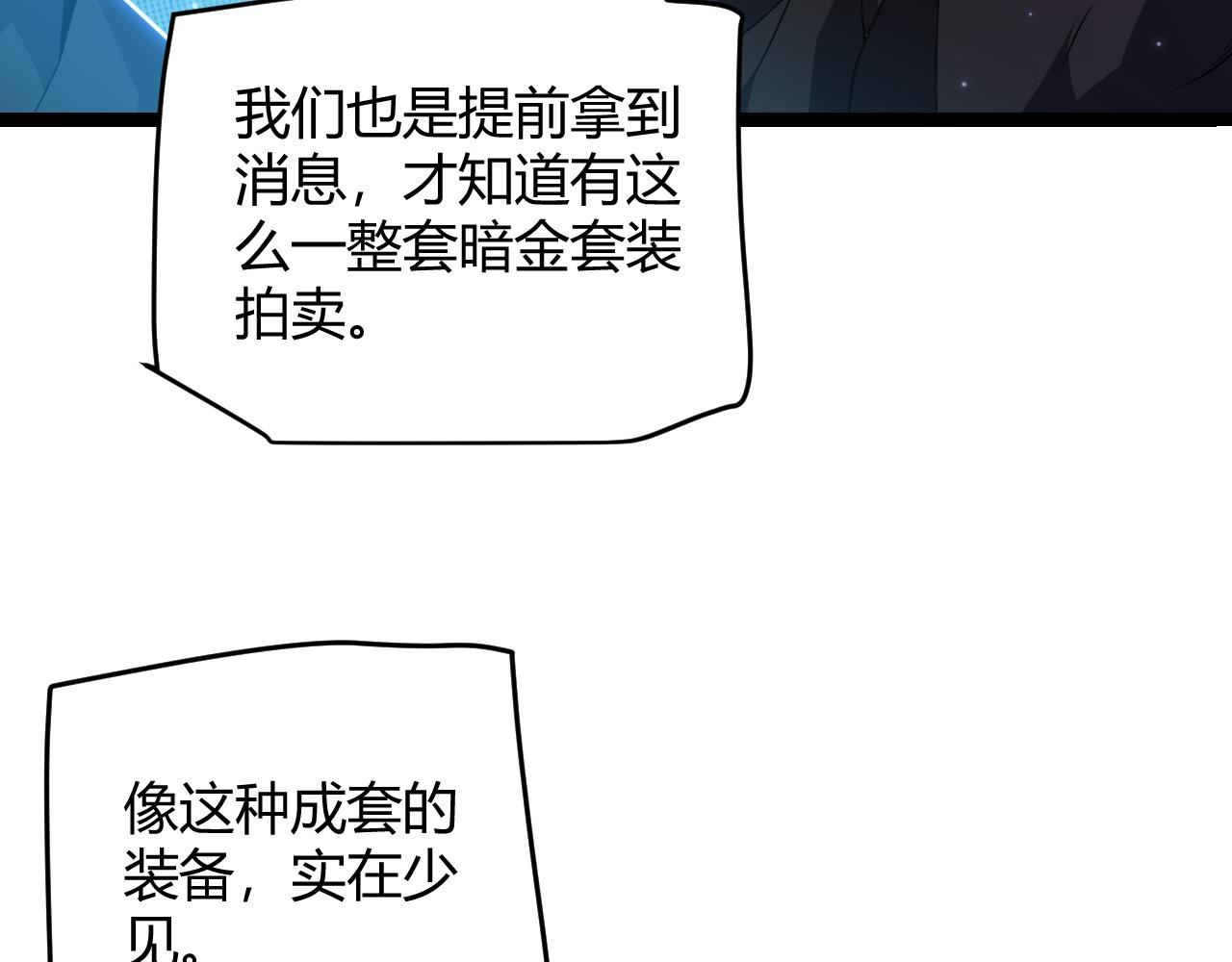 我来自游戏第三季合集漫画,第106话 意外的新资料片33图