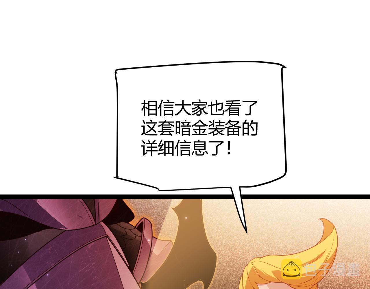 我来自游戏第三季合集漫画,第106话 意外的新资料片40图