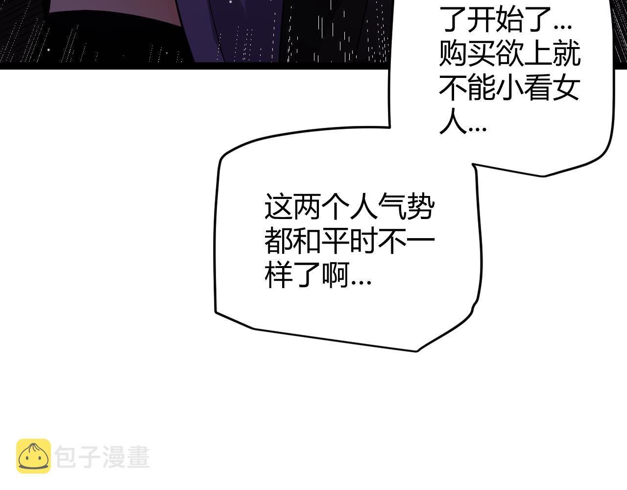 我来自游戏漫画全集完整版漫画,第106话 意外的新资料片76图