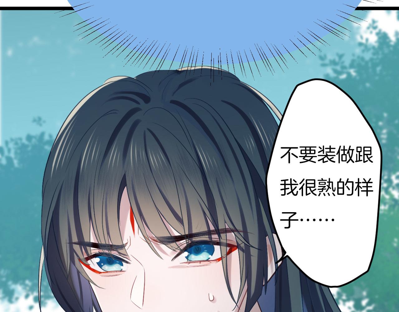 殿下求你别作妖免费阅读全文漫画,第2话  噩耗86图