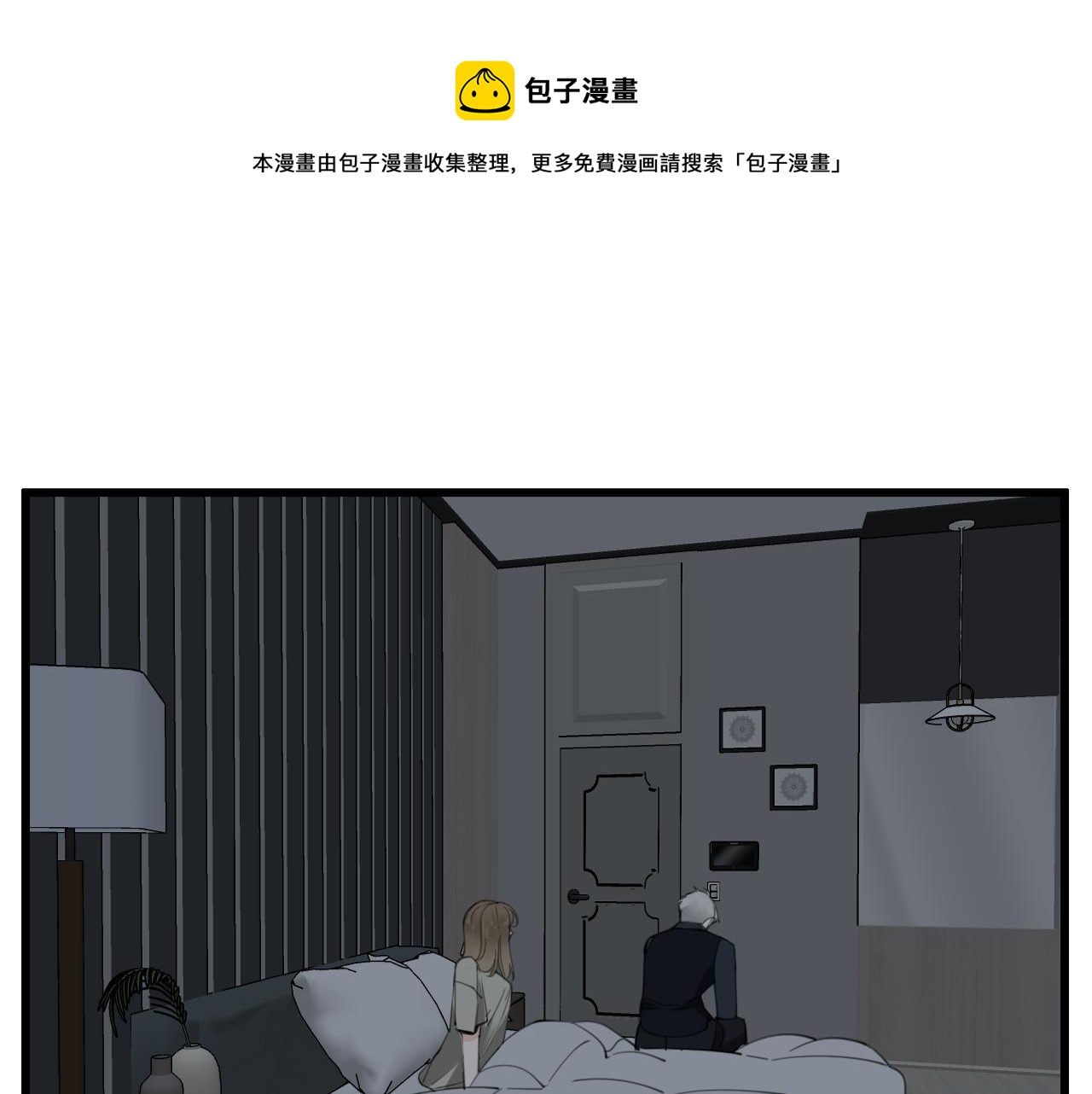 掌中之物漫画,第88话山雨欲来1图