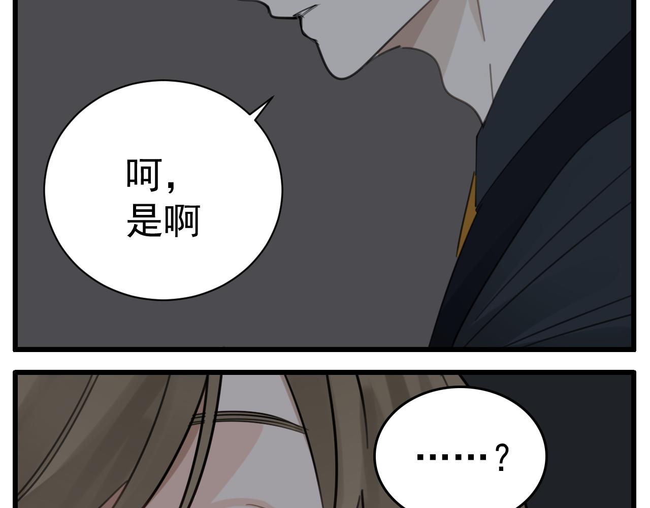 掌中之物全文免费漫画,第88话山雨欲来10图