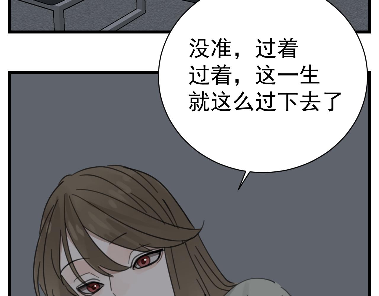 掌中之物全文免费漫画,第88话山雨欲来19图