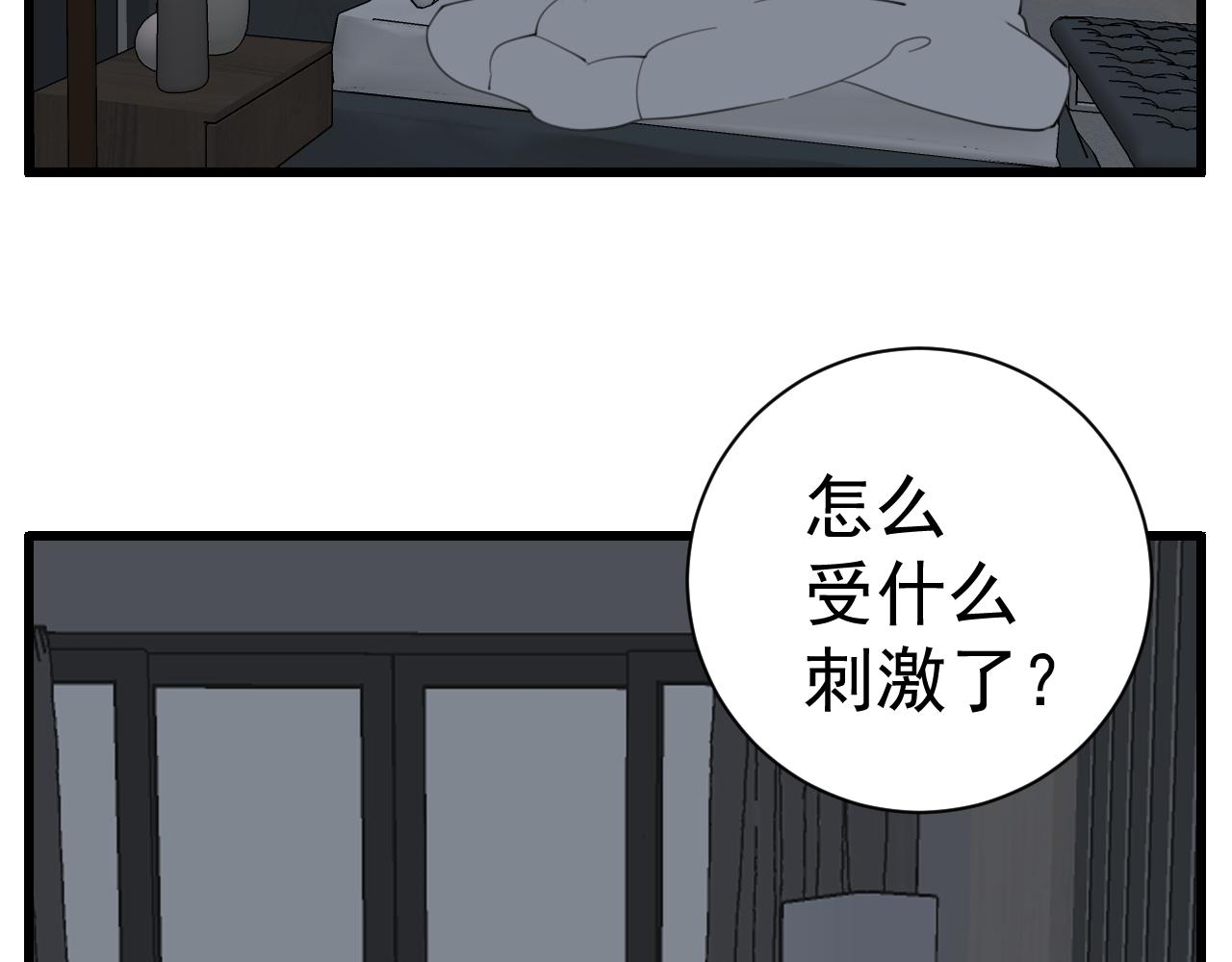 掌中之物漫画,第88话山雨欲来2图