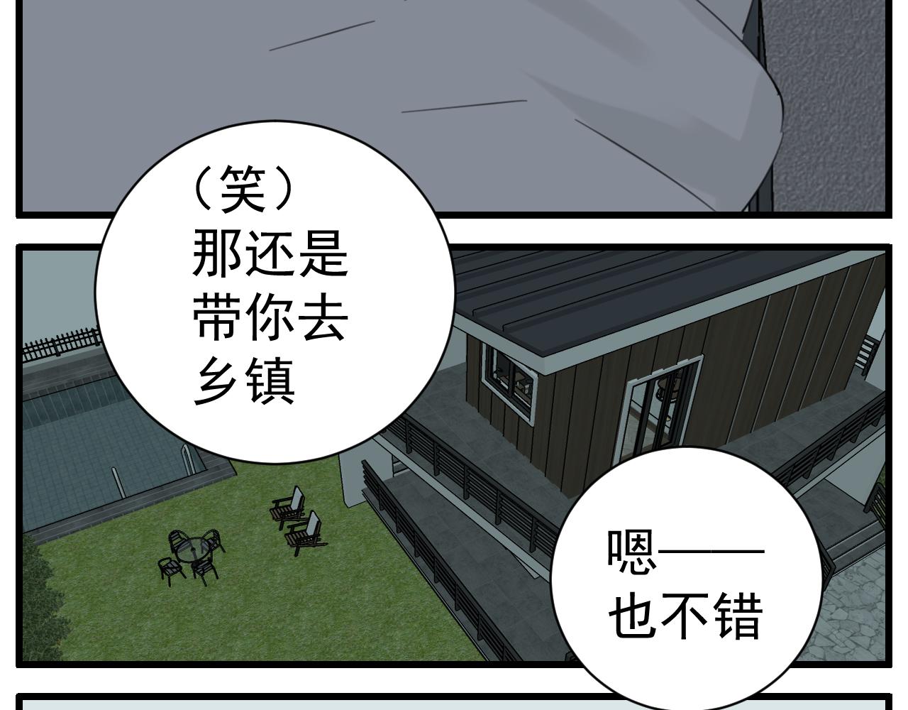 掌中之物漫画,第88话山雨欲来40图