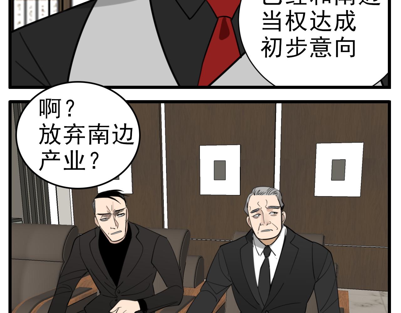 掌中之物全文免费漫画,第88话山雨欲来44图