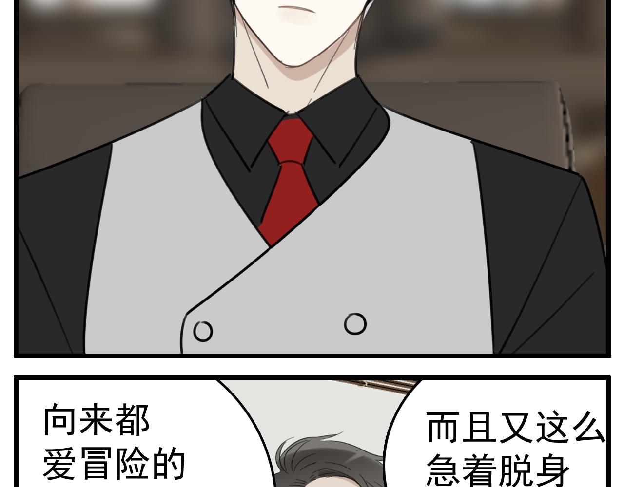 掌中之物漫画,第88话山雨欲来53图