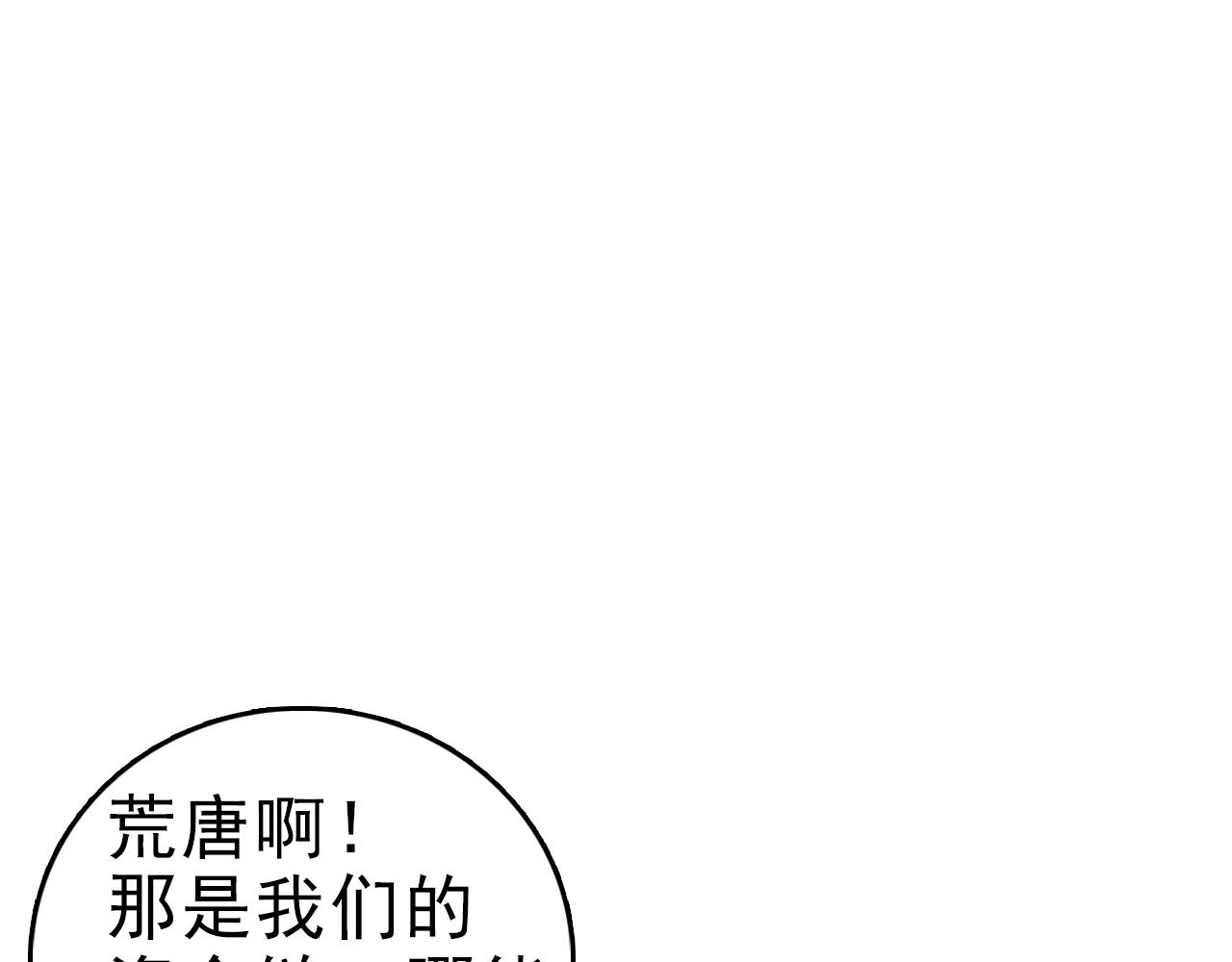 掌中之物漫画,第88话山雨欲来63图