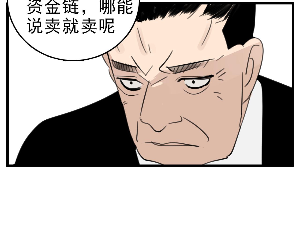 掌中之物全文免费漫画,第88话山雨欲来64图