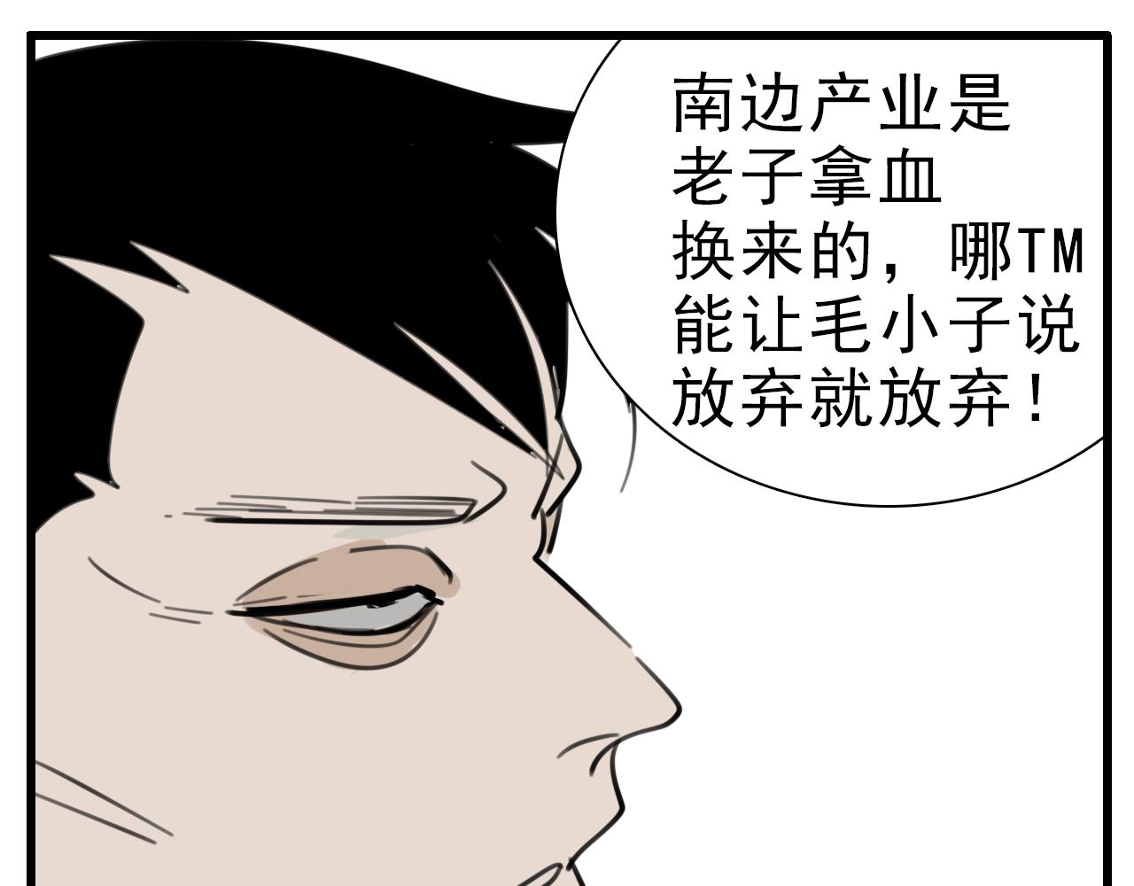 掌中之物全文免费漫画,第88话山雨欲来66图