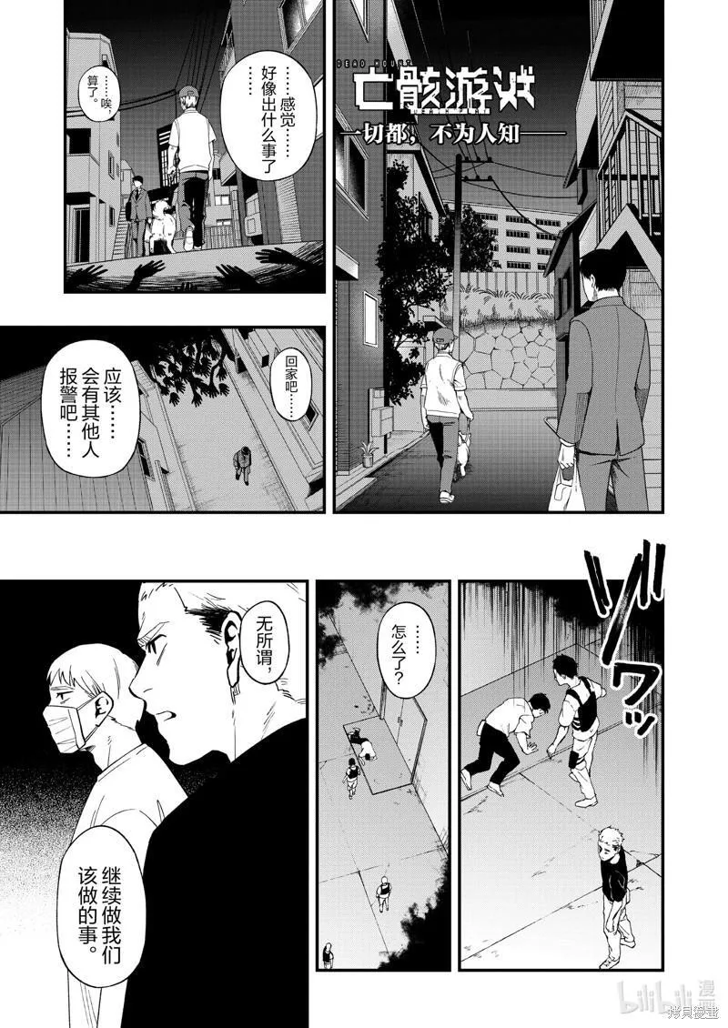 亡骸游戏2漫画,第99话1图