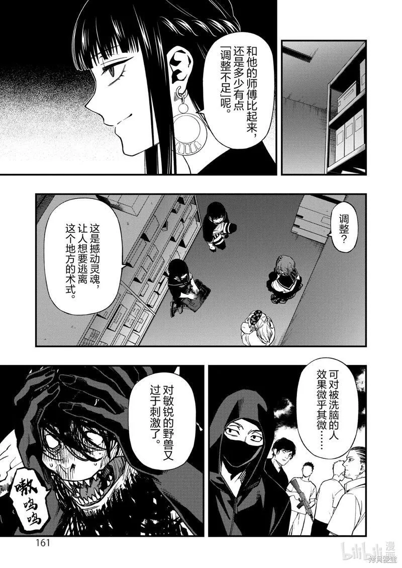 亡骸游戏2漫画,第99话9图