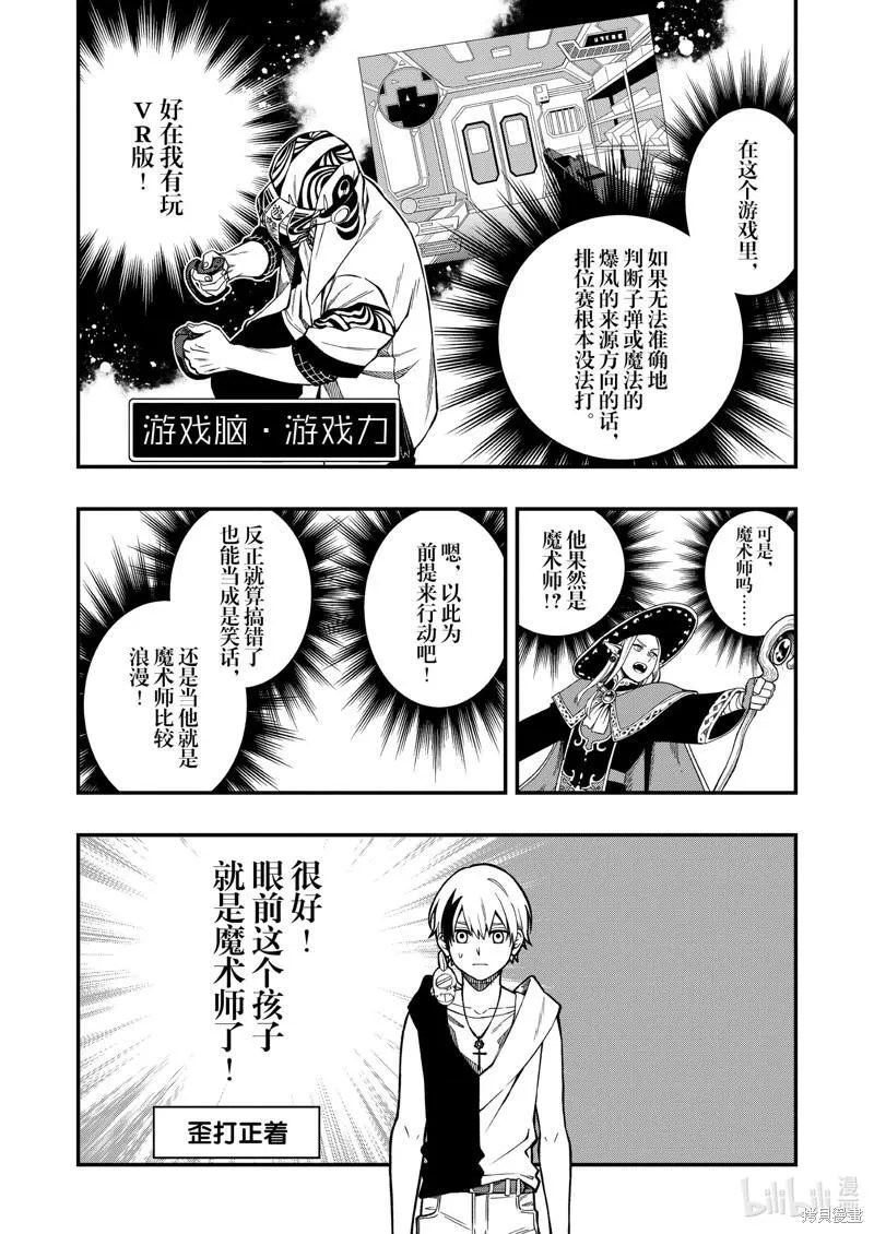 亡骸游戏2漫画,第99话6图