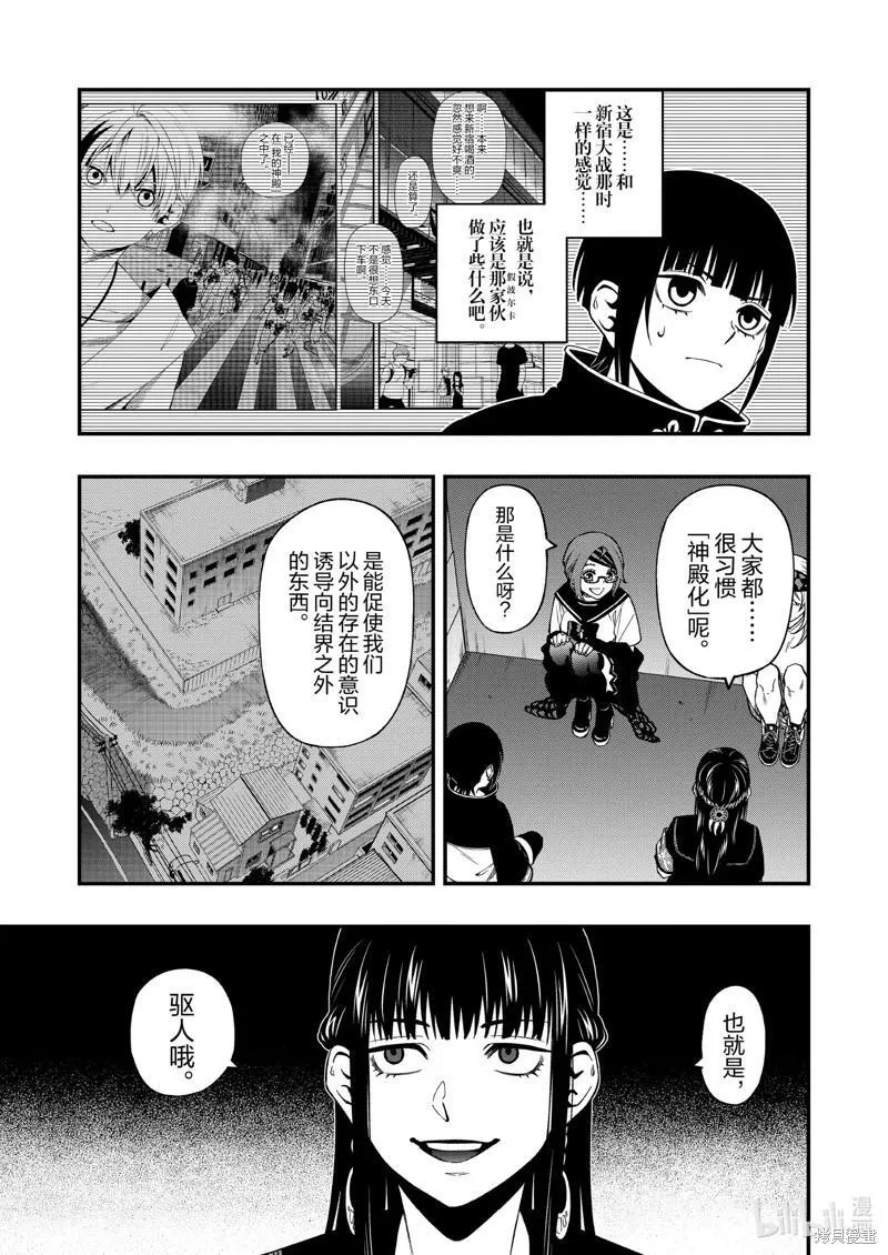 亡骸游戏2漫画,第99话3图