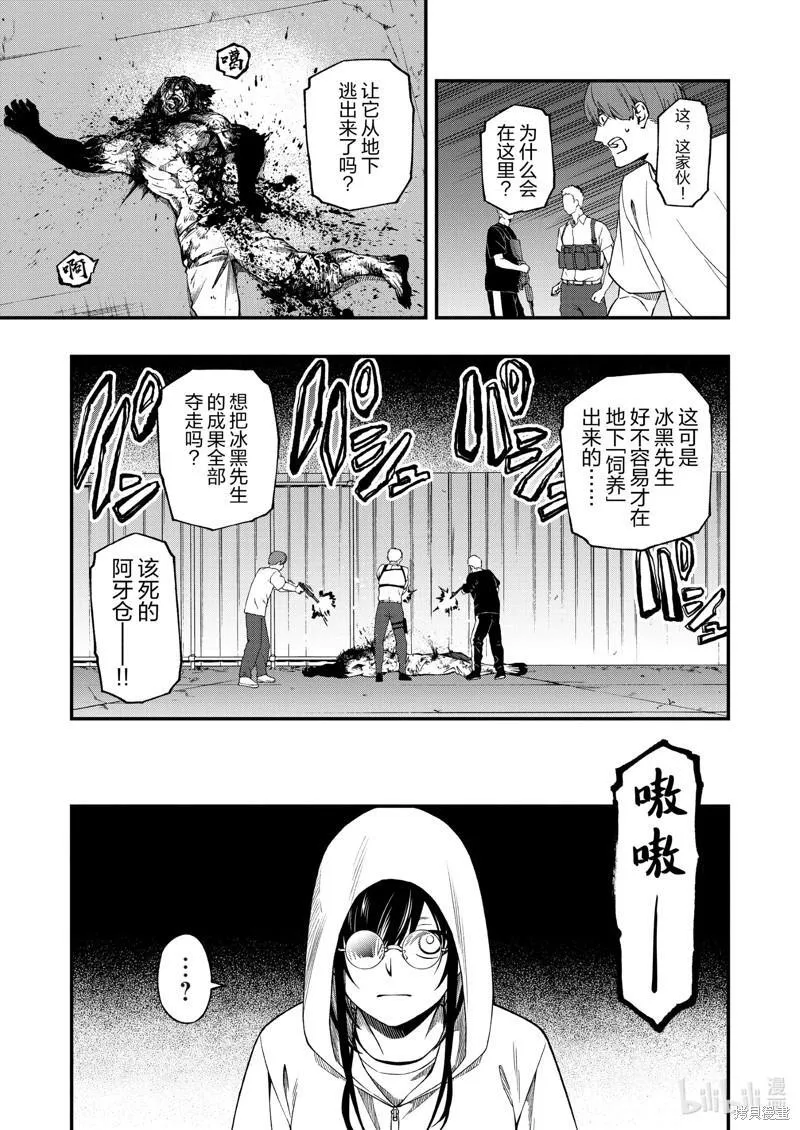 亡骸游戏2漫画,第99话17图