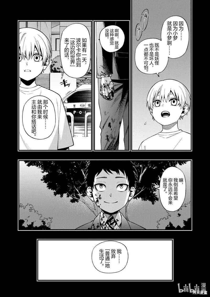 亡骸游戏全集漫画,第100话8图