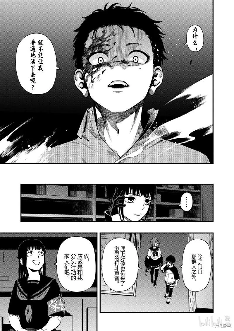 亡骸游戏全集漫画,第100话11图