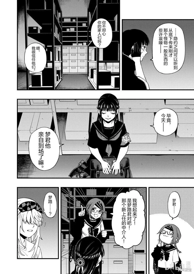 亡骸游戏全集漫画,第100话12图