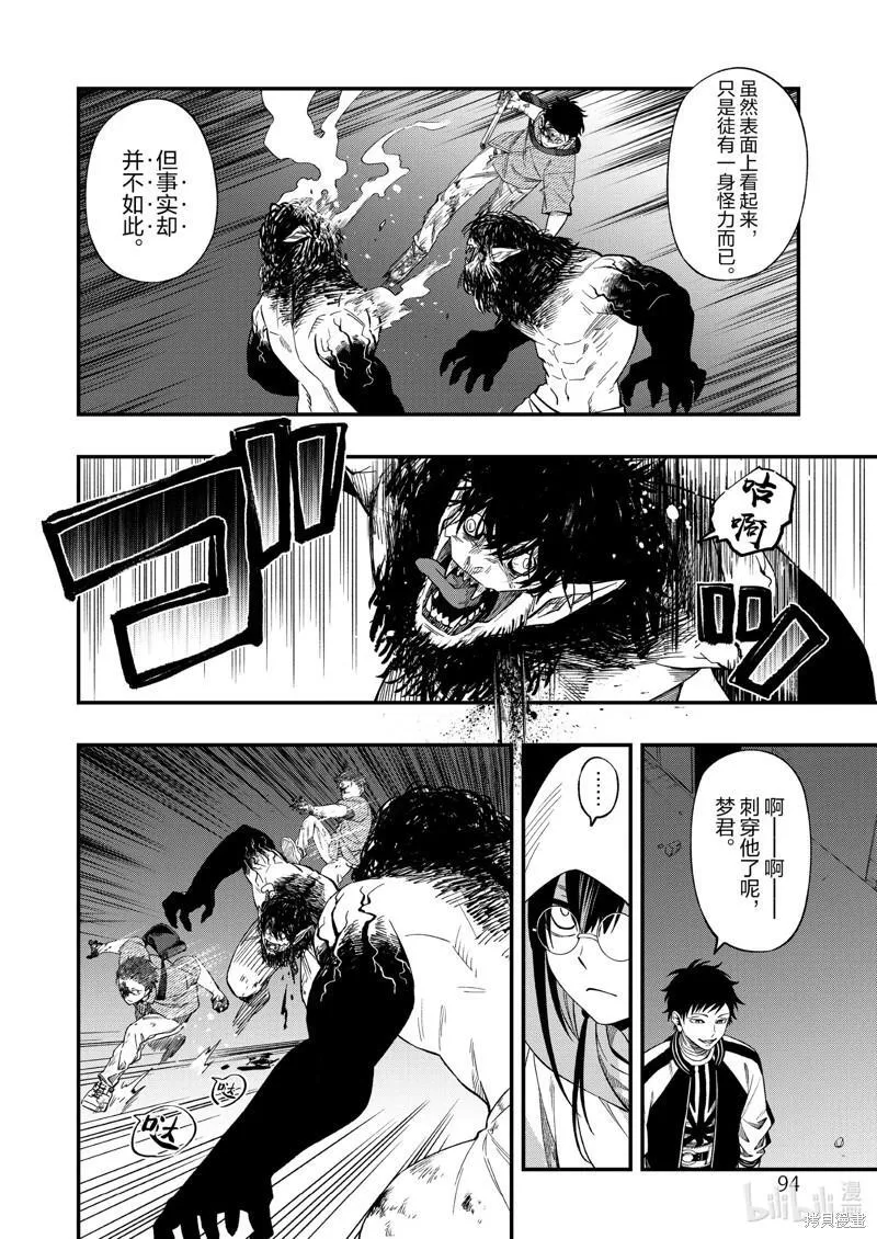 亡骸游戏全集漫画,第100话14图