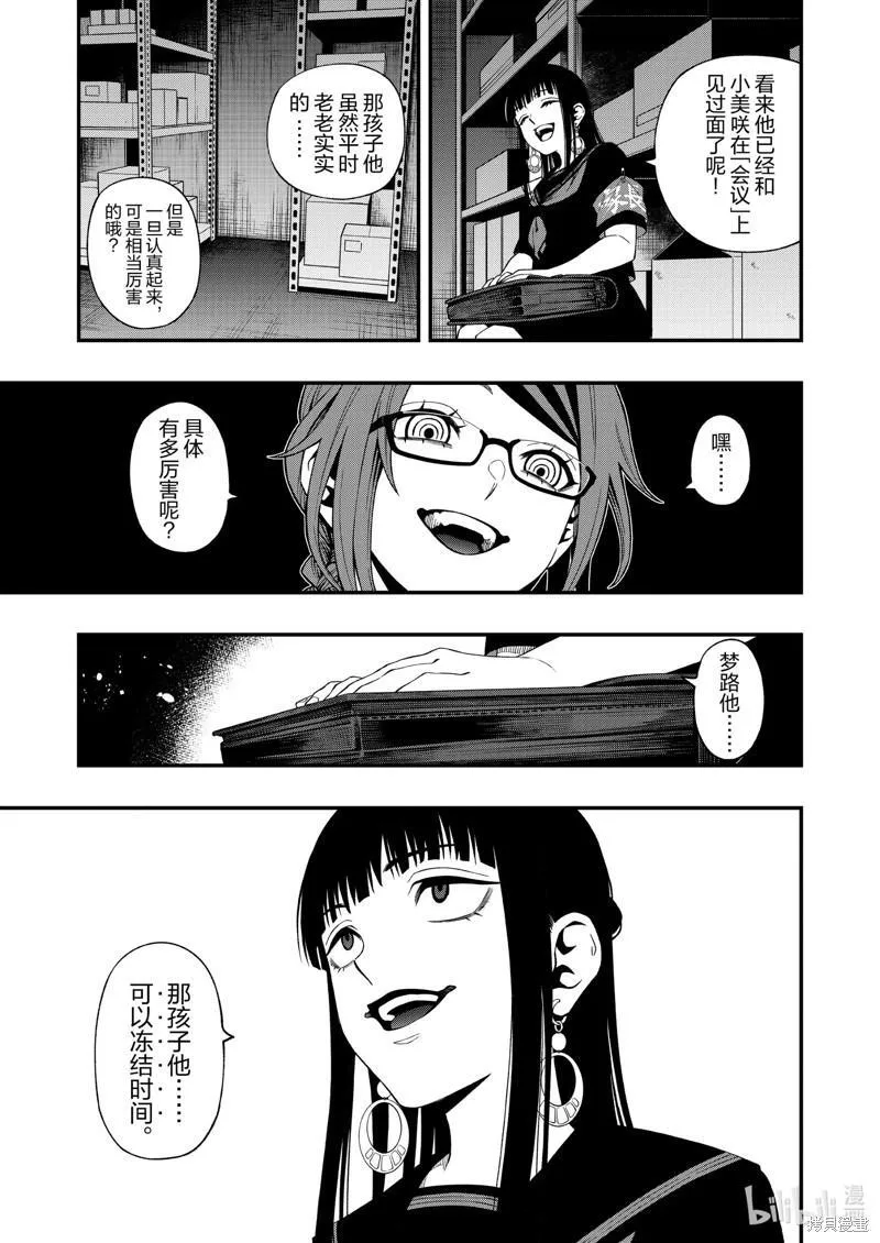 亡骸游戏全集漫画,第100话13图