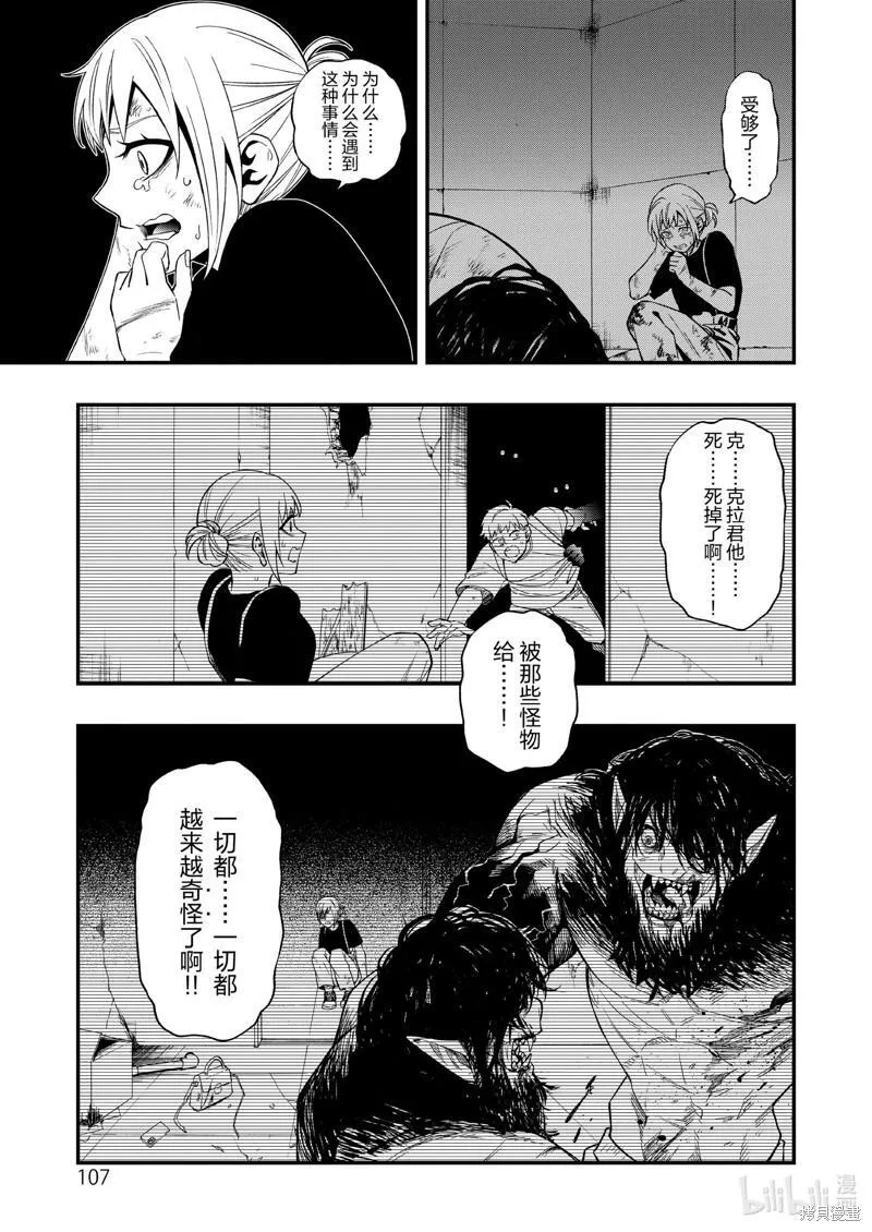 亡骸游戏人物战力排行漫画,第101话9图