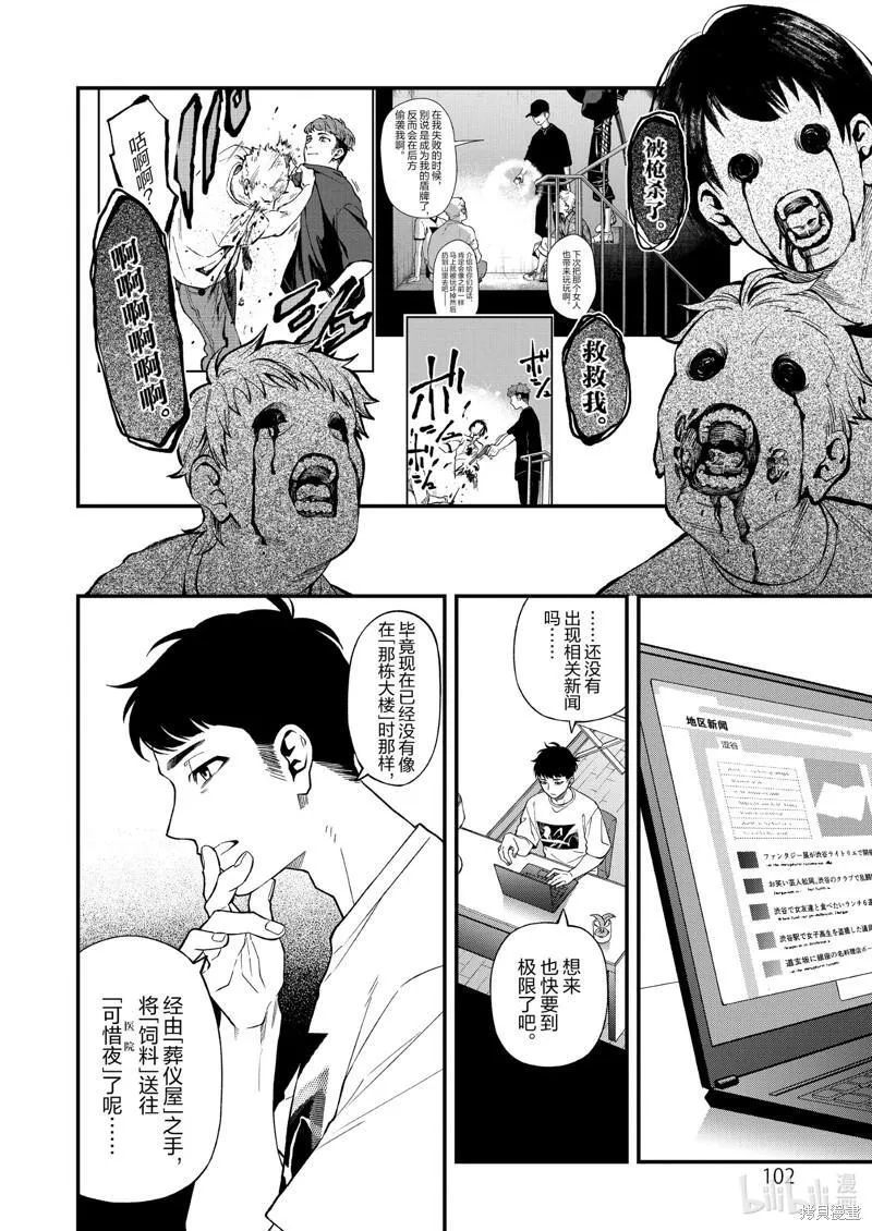 亡骸游戏全集漫画,第101话4图