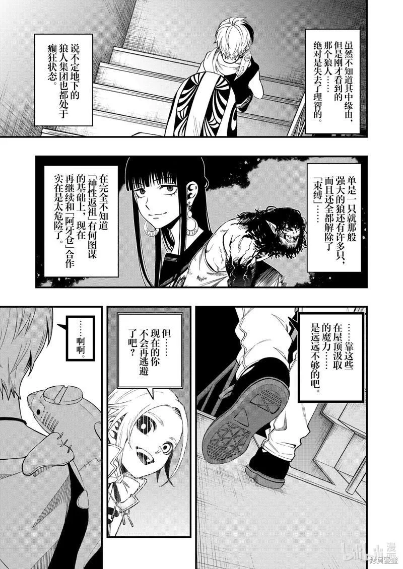 亡骸游戏全集漫画,第101话7图