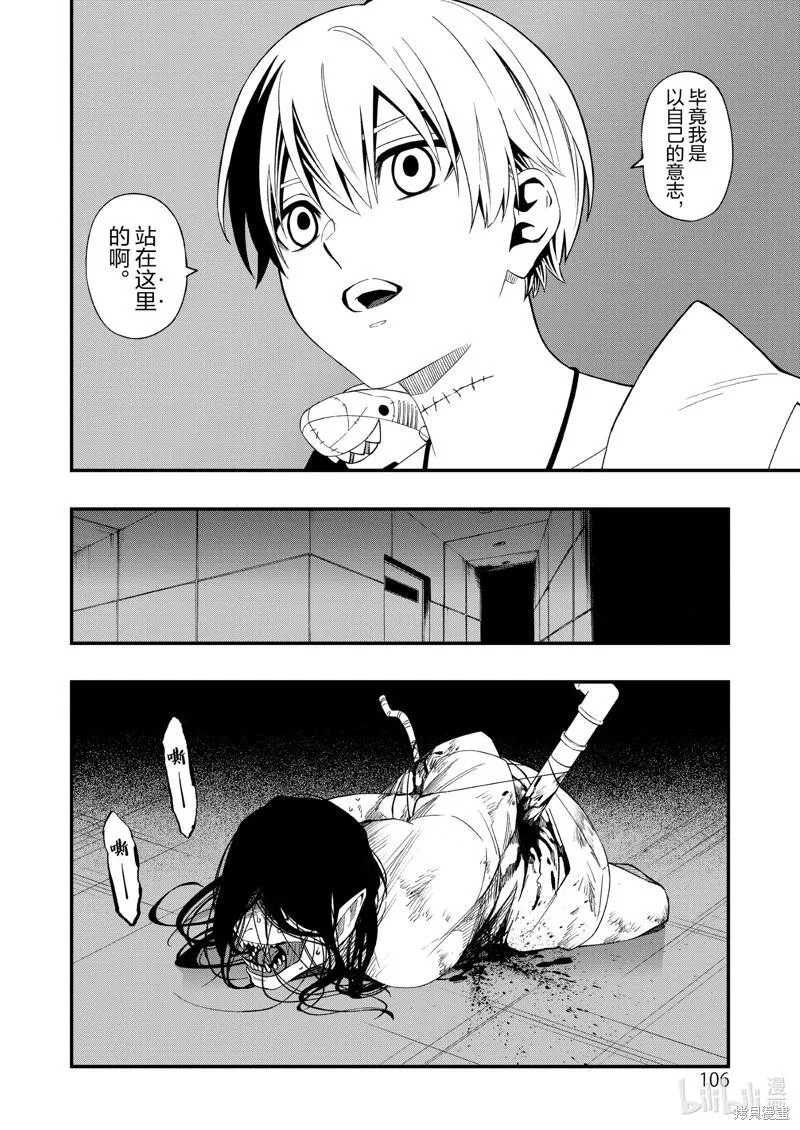 亡骸游戏全集漫画,第101话8图